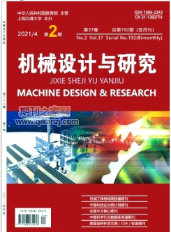 机械设计与研究投论文格式