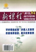 《新课程》封面展示