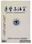 医学与法学杂志论文注意事项