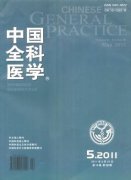 中国全科医学杂志核心论文格式要求