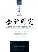 会计研究期刊论文格式要求