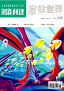 《家教世界》高级教师省级论文注意事项