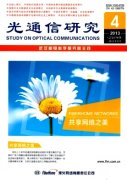 《光通信研究》电子工程师核心论文技巧