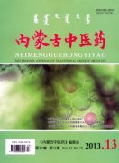 《内蒙古中医学》省级医学职称论文注意事项