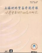 世界贸易组织动态与研究发表刊期