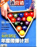 网际商务杂志社