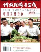 价格理论与实践杂志社