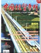 中国经贸导刊杂志社官网