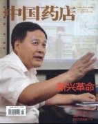 中国药店发表刊期