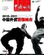 中国海关杂志社