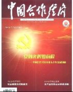 中国合作经济发表刊期
