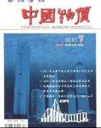 中国物价杂志社