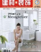 建材与装饰(上旬刊)杂志社
