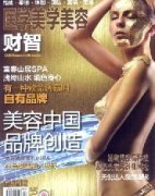 医学美学美容(财智)杂志社官网