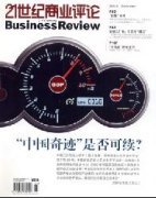 21世纪商业评论杂志社