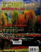 北京物价发表刊期