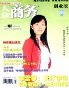 大众商务杂志社