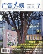 广告大观(标识版)杂志社
