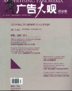 广告大观(理论版)杂志社