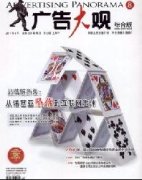 广告大观(综合版)杂志社