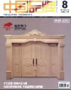 中国品牌杂志社邮箱