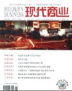 现代商业发表刊期