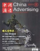 中国广告杂志社