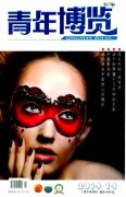 青年博览发表刊期