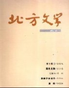 《北方文学》杂志社官网