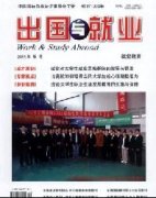 《出国与就业(就业版)》函