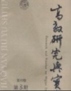 《高教研究与实践》杂志社官网
