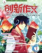 《创新作文(初中版)》