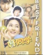 《好同学》论文