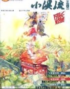 《小溪流(成长校园)》杂志信息