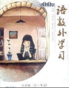 《语数外学习(高中版高一年级)》杂志社