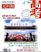 《高考(文科版)》期刊论文在哪发
