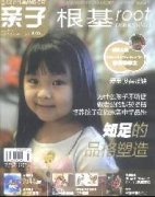 《亲子根基》发表刊期