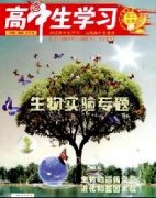 《高中生学习(高三版)》论文