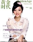 《黄金时代(学生族)》论文