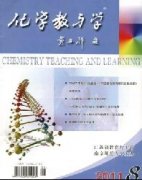 《化学教与学》发表刊期