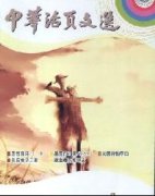 《中华活页文选(高一版)》发表刊期