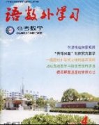 《语数外学习(高考数学)》杂志社邮箱