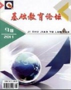《基础教育论坛》论文
