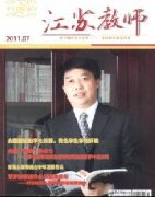 《中学课程辅导(江苏教师)》职称论文