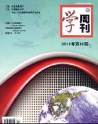 《学周刊》论文