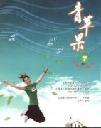 《青苹果》杂志社