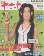 《人生十六七》是省级期刊吗？