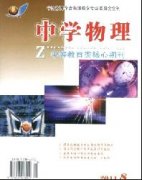 《中学物理》