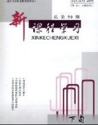 《新课程学习(下)》火热