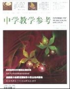 《中学教学参考》职称论文